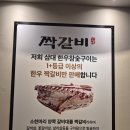 우리집참숯갈비 이미지