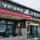 교동면옥 이미지