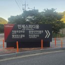 인제스피디움 콘도 서킷리조트 직접 투어하고 온 생생한 후기 에요