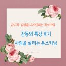 윤스키님 특강 후기 - 감디독(감정을 디자인하는 독서모임)