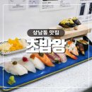 창원 상남동 맛집 창원스시 초밥왕 후기
