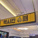하림맥시칸통닭 이미지