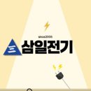 삼일전기조명 이미지