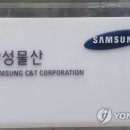 삼성물산(주) 이미지