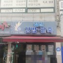 일신김밥