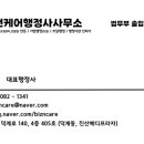 비즈앤 행정사사무소 이미지