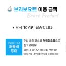 브라보요트 네이버블로그