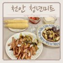 청년축산물도소매센터(쌍용동) | 천안 정육점 신선한 육회가 있는 청년미트 쌍용점