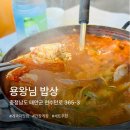 용왕 | 태안 맛집 추천 - 게국지와 간장게장, 용왕님밥상 후기