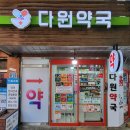 남문약국 이미지