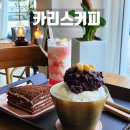 카리스커피 이미지