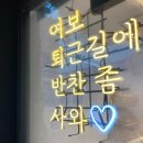 양산역 중부동 반찬가게 [ 장독대 ]