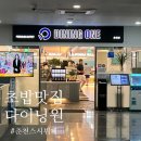 원후 | [춘천 다이닝원] 내돈내산 솔직 후기! 가성비, 메뉴 구성 대만족!