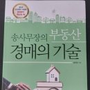 부동산 경매의 기술 | 세종시 부동산 경매의 기술 도서 후기