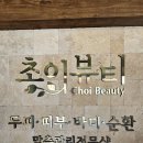 이뻐뷰티 이미지