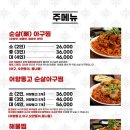 만나아구찜