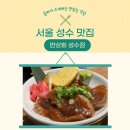 반상회성수 이미지