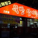 뚝방삼지창 이미지