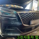 그린자동차법원점 이미지