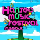 한음페스티벌 이미지