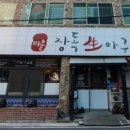 푸짐한생아구 이미지