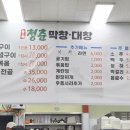청춘막창대창 이미지