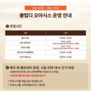 내돈내산 아이와 함께 찜질방+스파+워터파크를 모두 즐길 수 있는 클럽디오아시스 스파&amp;워터파크 방문 후기