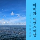 에어포트호텔 | 아이와 호주여행 시드니 공항 도보 10분, 리지스 시드니 에어포트 호텔 후기