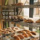 레꽁프 - 북구 침산로21길 41 | 앞산 레꽁프 내돈내산 후기