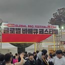 뱅뱅 홍성 | 2023글로벌바베큐페스티벌in홍성 내돈내산 후기