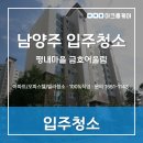 평내6통(금호어울림) | 남양주 평내호평 금호어울림 입주청소 업체, 입소문 추천으로 예약 마감되는 아크홈케어는 이렇게...