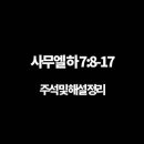 사무엘 목장 이미지