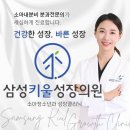 삼성키울성장소아청소년과의원 네이버블로그