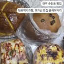 전주 송천동 디저트 빵집 l 단호박 크림치즈빵, 모카번 맛집 준베이커리 송천점