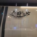 스파나무마포 이미지