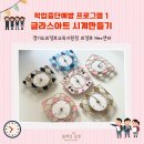 블레싱플라워 | 의정부 블레싱공방｜Wee센터 학업중단예방 글라스아트시계 만들기