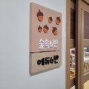 서울양원숲초등학교병설유치원 이미지