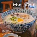 문정역 점심 맛집 가성비 혼밥 잇쇼니라멘