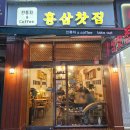 홍삼찻집 이미지