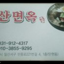 일산면옥 Daum카페