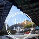 석남사주차장 | [울산, 울주] 언양 <석남사>에 산책 다녀왔어요(주차, 언양 맛집은?) 2026.01.17
