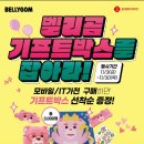 기프트밸리 이미지