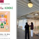 아트스페이스마르 이미지
