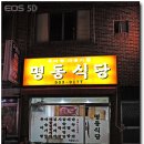 명동식당 이미지