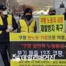 [시론] 쿠팡 김범석의 ‘안일함’에 국민이 떤다 … 3,370만 명 일상을 흔들었다. 이미지