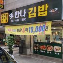 또만나김밥 네이버블로그