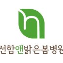 선함앤밝은봄병원 네이버블로그