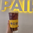 빽다방 김포풍무사거리점 | 빽다방 신메뉴 제로슈거 납작복숭아 아이스티 풍무역점 내돈내산