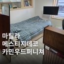 카민 | 자취인테리어 마틸라 이불 메스티지데코 카민우드퍼니쳐 수납장 후기 / 추천