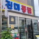 은주통닭 이미지